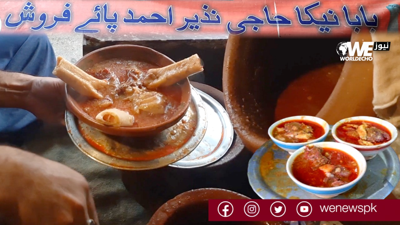 پشاور کے قدیمی بابا نیکا کے پائے آخر اتنا مشہور کیوں ہیں؟ - WE News