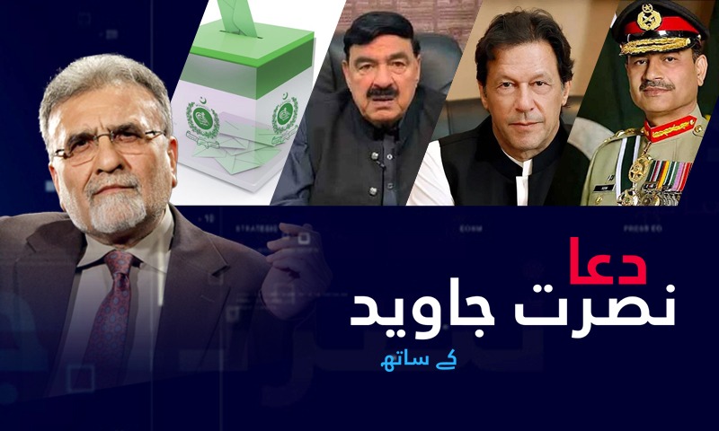 الیکشن ملتوی؟ نصرت جاوید نے بڑی خبر دے دی - WE News