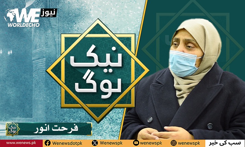 خصوصی بچوں کی مسیحا واہ کینٹ کی باہمت خاتون کی کہانی - WE News